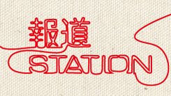 【テレビ出演情報】1月11日(月) 22:00~放映の報道ステーションにて大堀相馬焼が紹介されます！